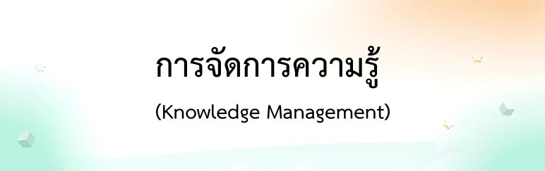 KnowledgeManagement